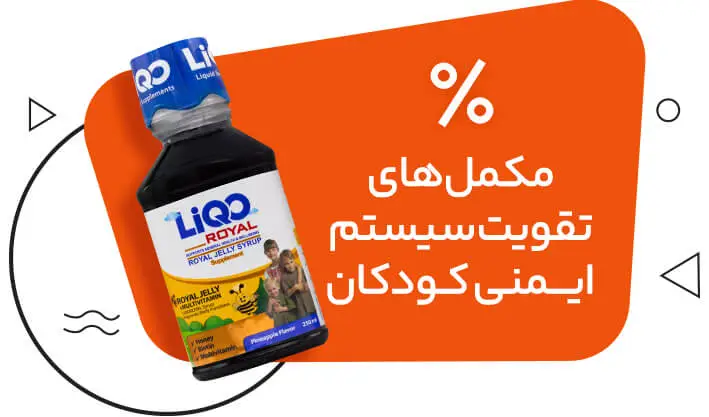 تقویت ایمنی کودک
